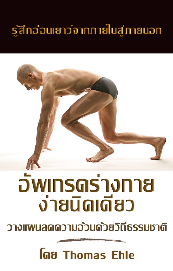 Easy Body Upgrade Thai edition cover